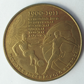 Монета десять песо "История Российского футбола", Куба, 2017г.